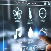مزایای هوشمند سازی ساختمان