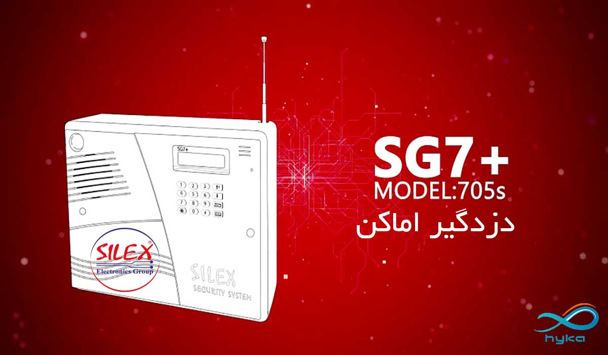 دزدگیر سایلکس مدل SG7+