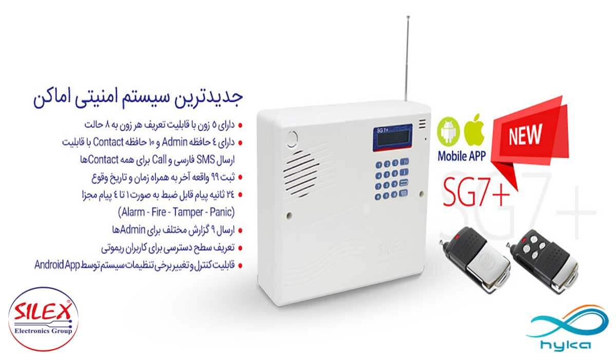 دزدگیر سایلکس مدل SG7+