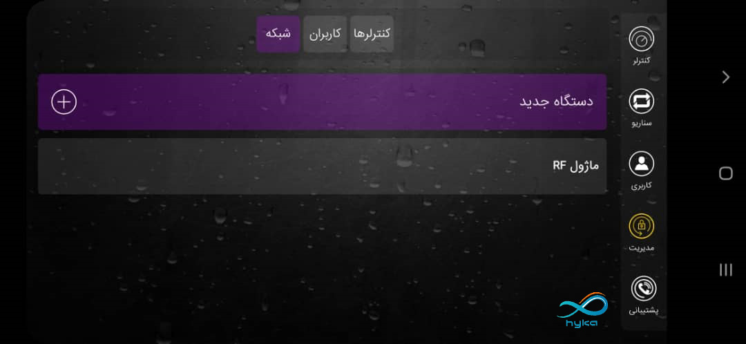 اموزش تنظیم نرم افزار کنترل موبایل