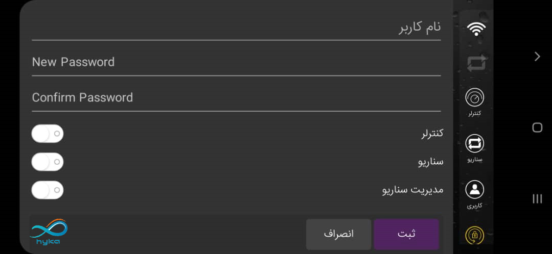 نرم افزار هوشمند خانه هوشمند پارمیس
