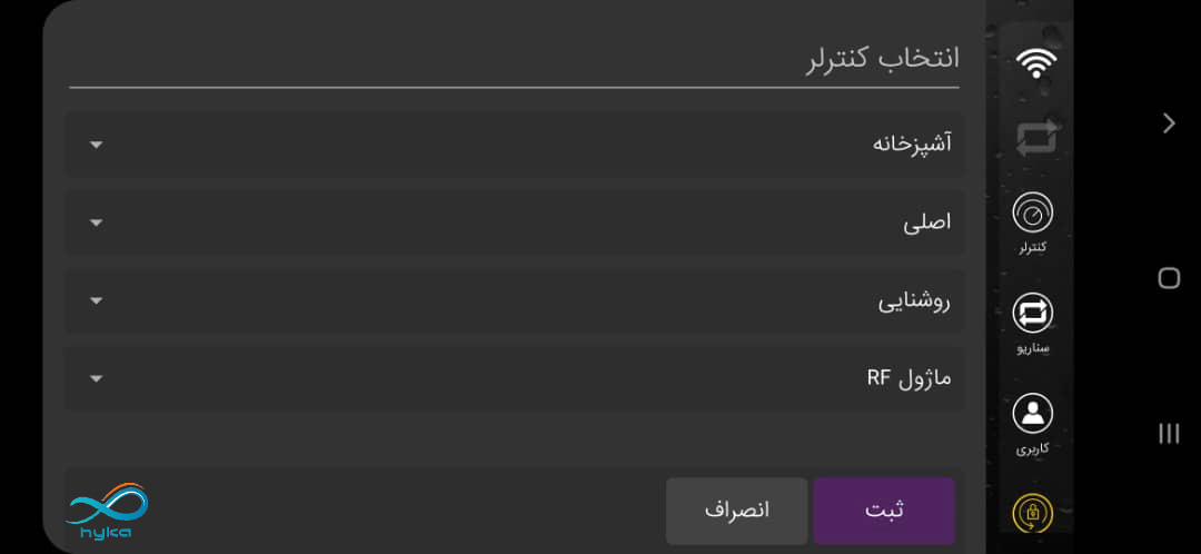 هوشمند سازی ساختمان در اصفهان|خانه هوشمند