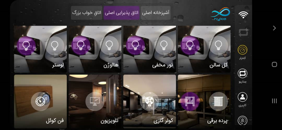 بخش کنترلر اپلیکیشن هوشمند سازی پارمیس