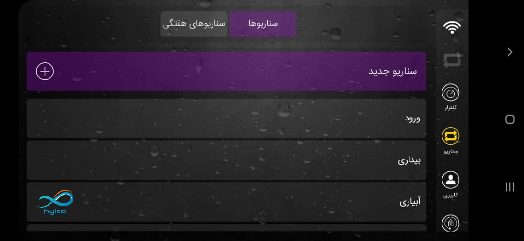بخش ایجاد سناریو هوشمند سازی در اپلیکشن خانه هوشمد
