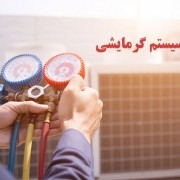 سیستم گرمایشی هوشمند