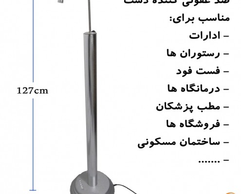 sit3 دستگاه ضد عفونی دست